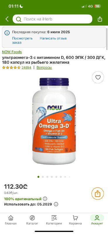 Омега 3 новые капсулы