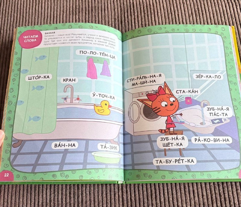 Книга Три кота Учусь читать От слога к тексту 4