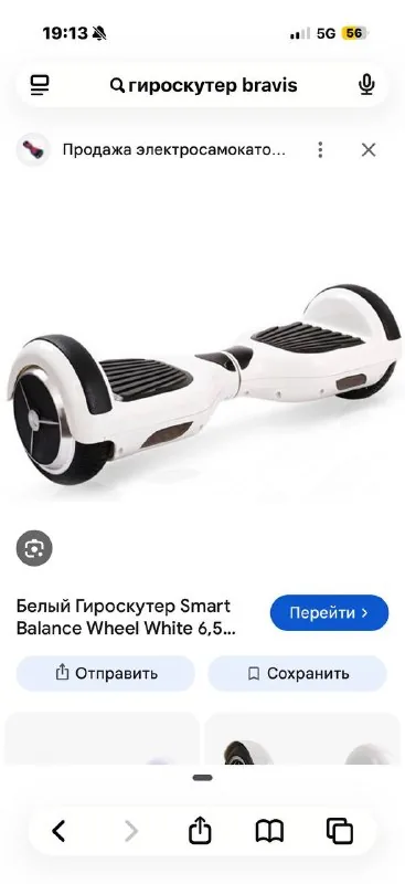 Гироскутер