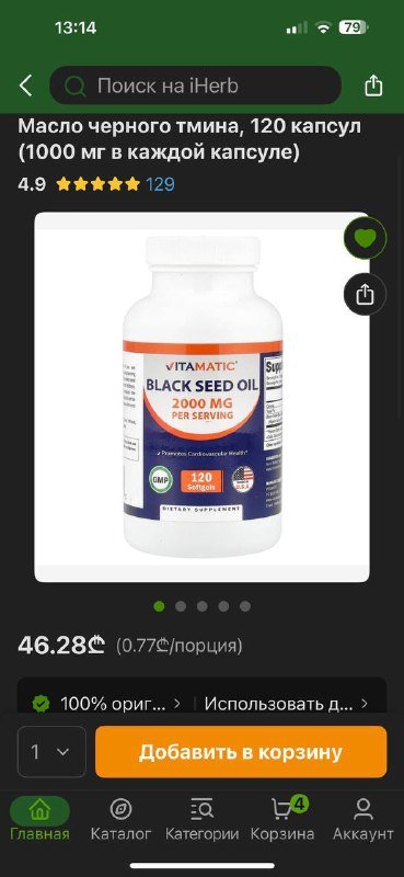 Тимьян и пажитник, Л-глютамин, Вобэнзим, масло чёрного тмина, Омега 3, Магний аспаргинат, Тауриновая соль 3