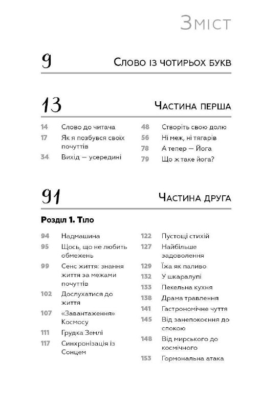 Садхгуру Внутрішня інженерія книга йога радості 2