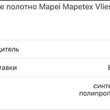 Mapei Mapetex Vlies 2