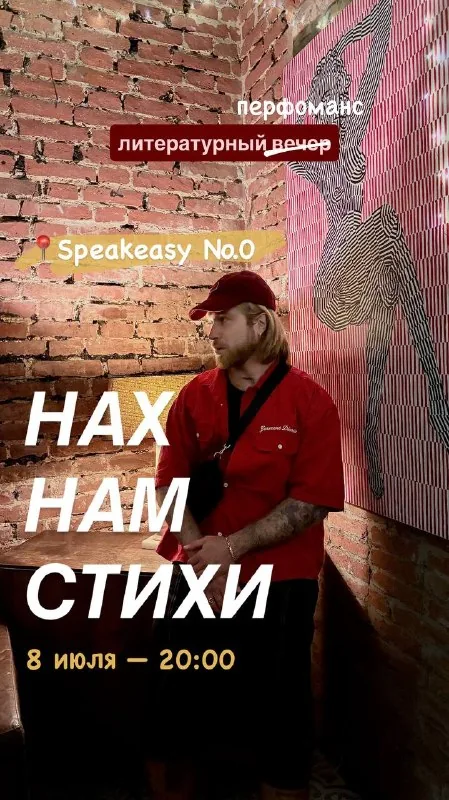 Литературный перфоманс, стихи