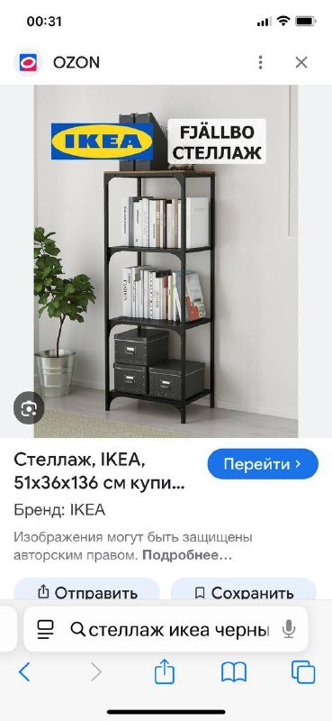 Стеллаж IKEA FJALLBO