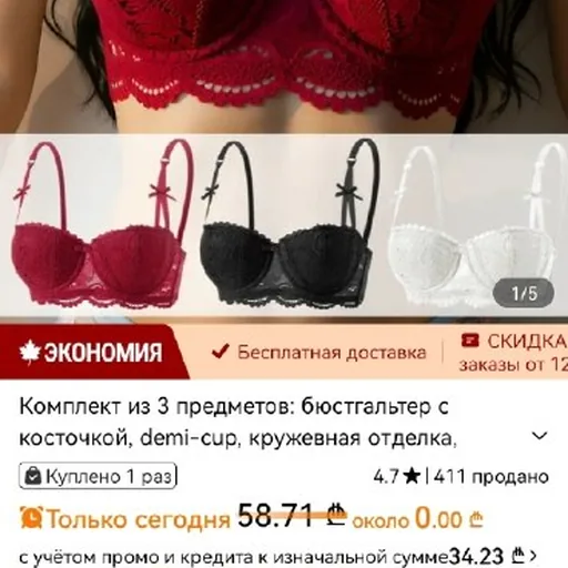 Новые бюстгальтеры, красный, чёрный и белый