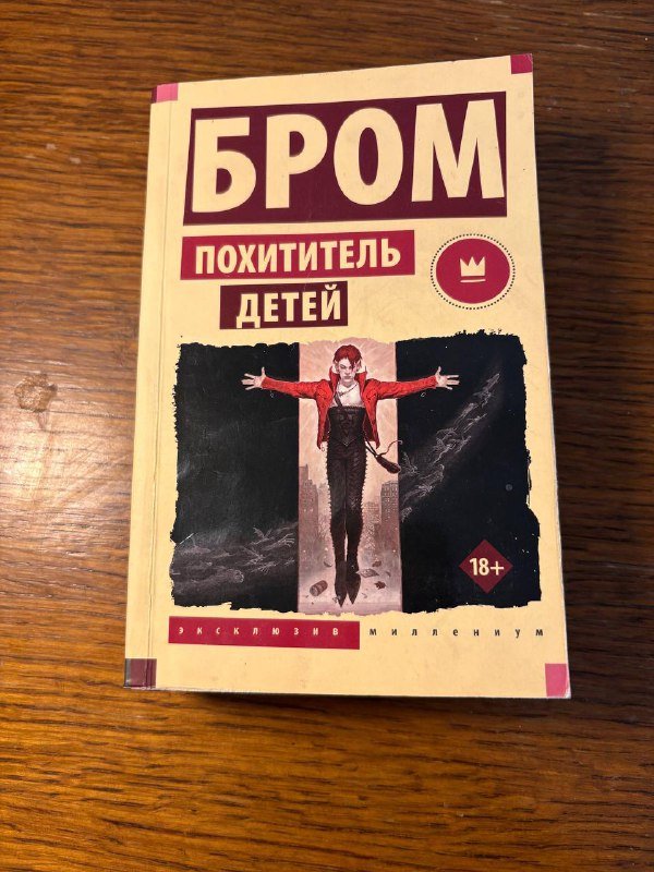 Книга Джеральд Бром Похититель детей
