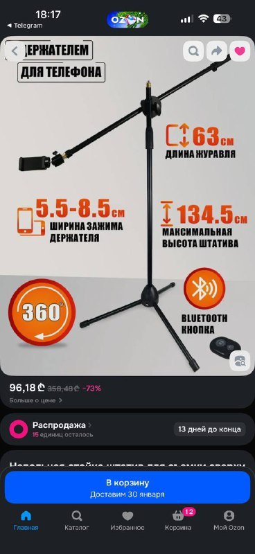 Штатив с держателем для телефона