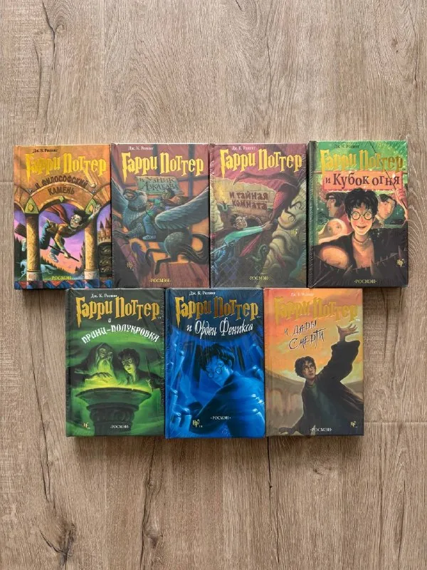 Гарри Поттер, книги 1