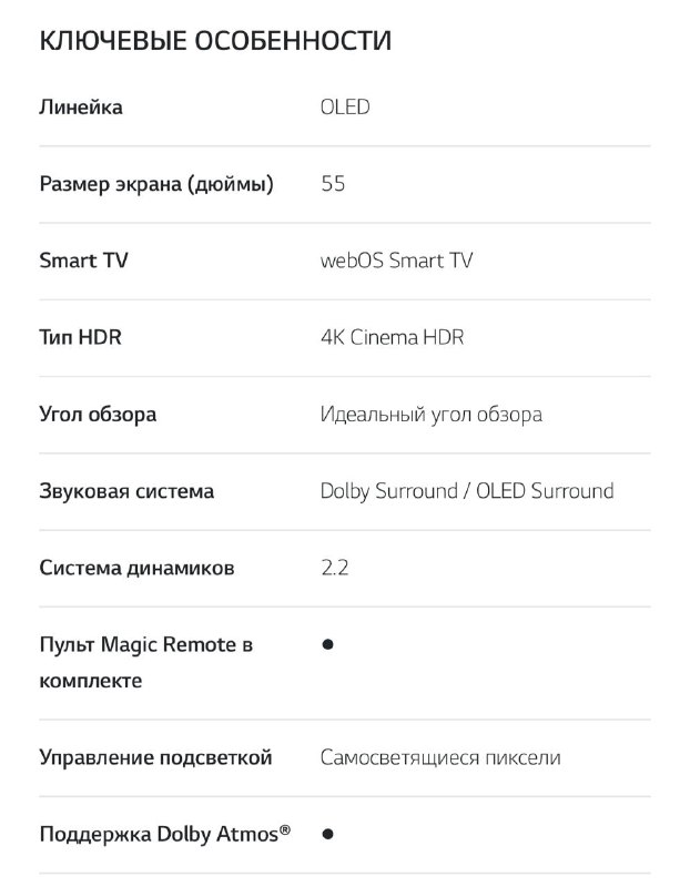 OLED телевизор LG OLED55C9PLA 55'' 3