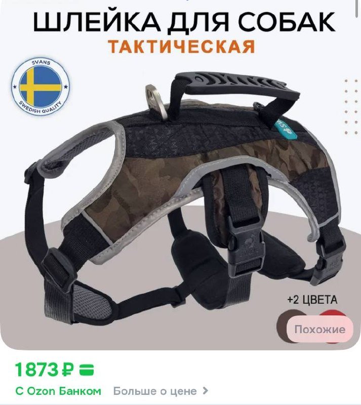 НОВАЯ шлейка для собак крупных пород Swans XL