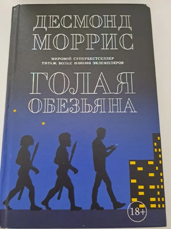 Д. Моррис Голая обезьяна, Дж. Мартин Песнь льда и огня, Сенека сборник, И. Шмелев 1