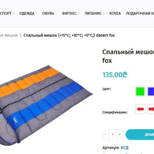 Спальный мешок Desert Fox