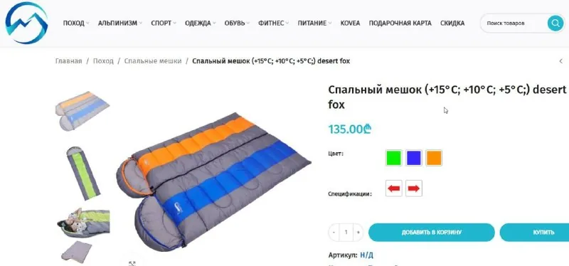 Спальный мешок Desert Fox 1