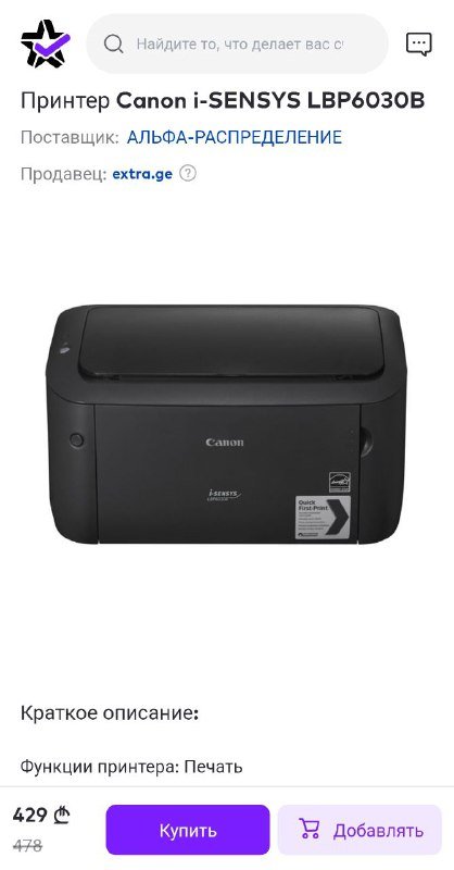 Принтер Canon i-Sensys LBP6030B черно-белый лазерный 2