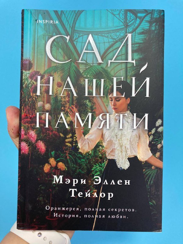 Книги Нашей памяти, Сестры Шанель