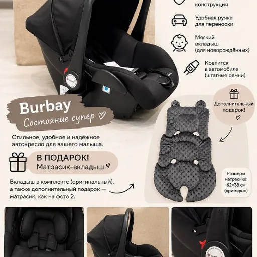 Автолюлька Burbay