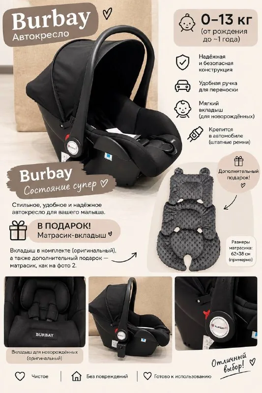 Автолюлька Burbay