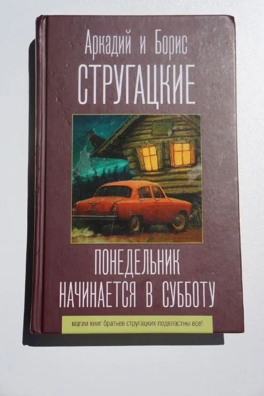 Понедельник начинается в субботу 1