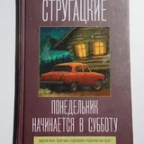 Понедельник начинается в субботу 1