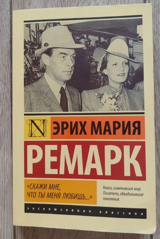 Скажи мне, что ты меня любишь 1