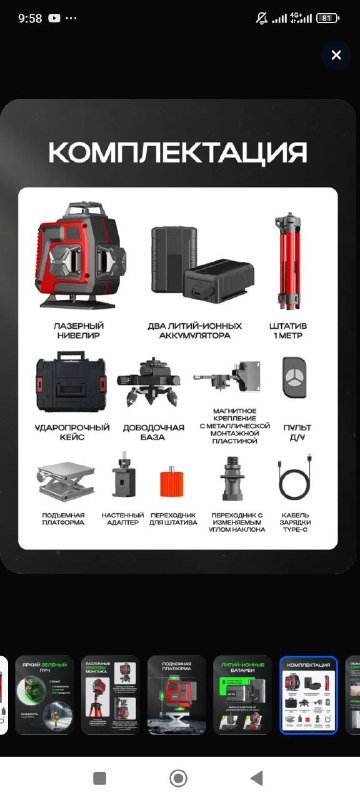 Лазерный строительный нивелир BILDR со штативом 360 7