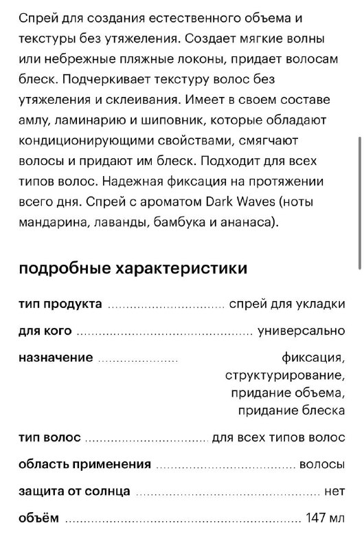 R+CO Sail Soft Wave спрей для укладки волос 3