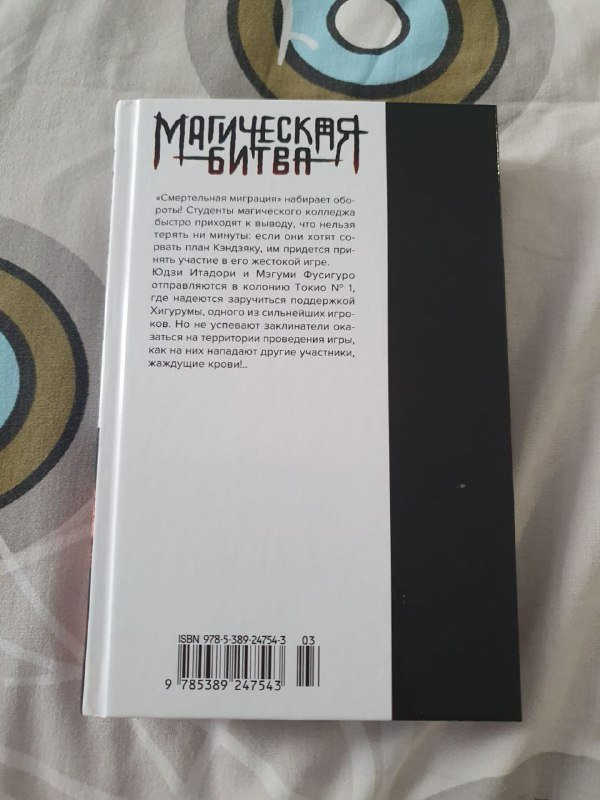 Манга магическая битва том 10 2