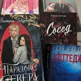 Книги «Хрестоносці», «Сусід», «Котедж» 2