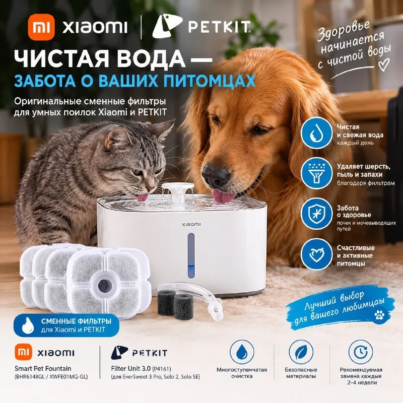 Сменные фильтры для фонтанчиков Xiaomi, Petkit, Homerun