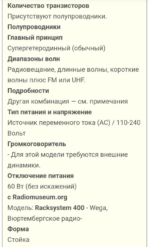 Старая аудиотехника производства ФРГ