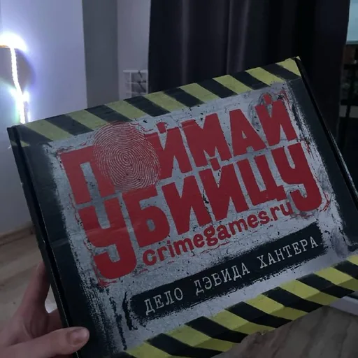 Поймай убийцу, дело Дэвида Хантера