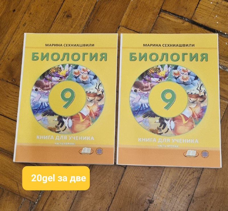 Учебники 9 класс Биология, Химия, География, Физика, Алгебра, Русский, История, Литература 1