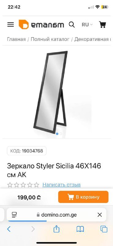 Зеркало Styler Sicilia 46X146 см