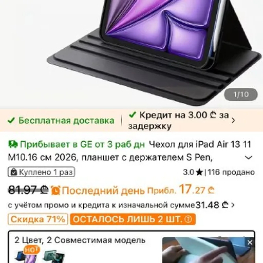 Чехол для iPad Air 11