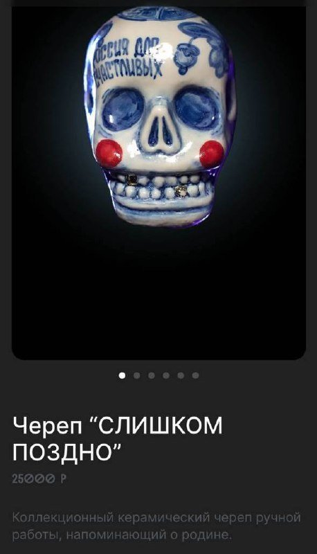 Коллекционный мерч Данилы Поперечного череп