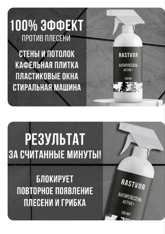 Средство для удаления плесени Антиплесень 500мл новое 2