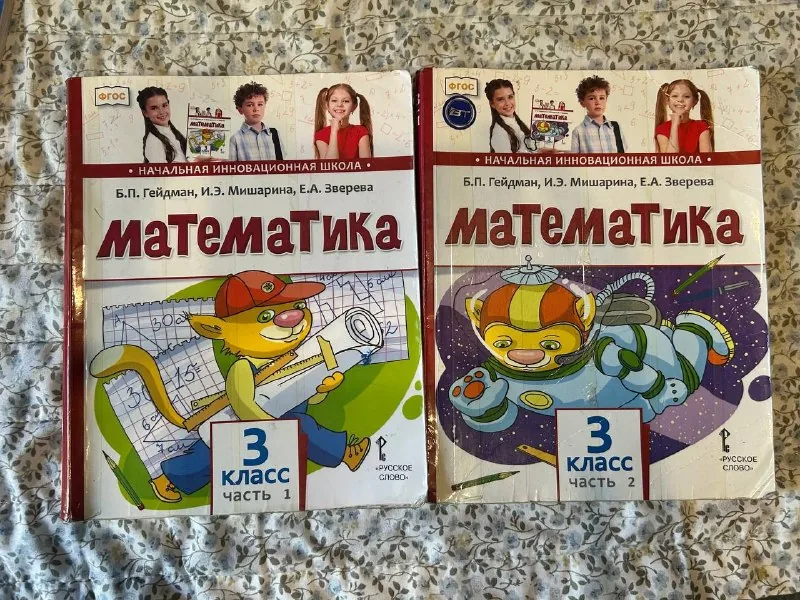 Учебники 3 класс 1