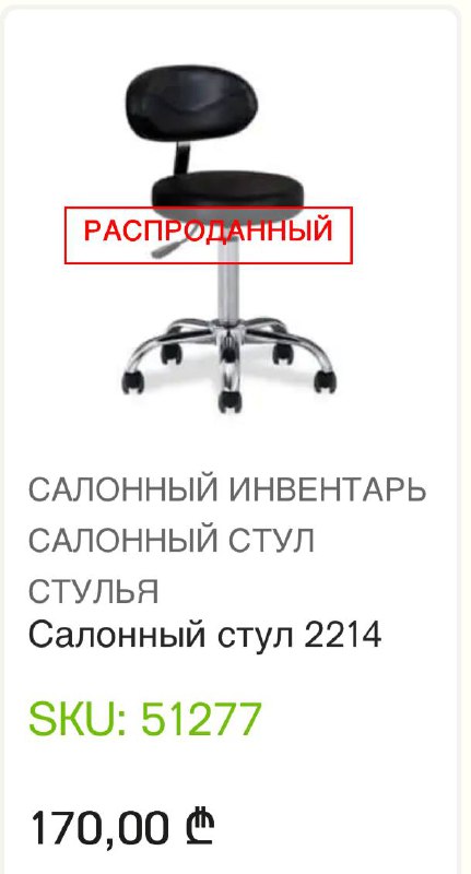 Салонный стул с регулировкой высоты и упором 4