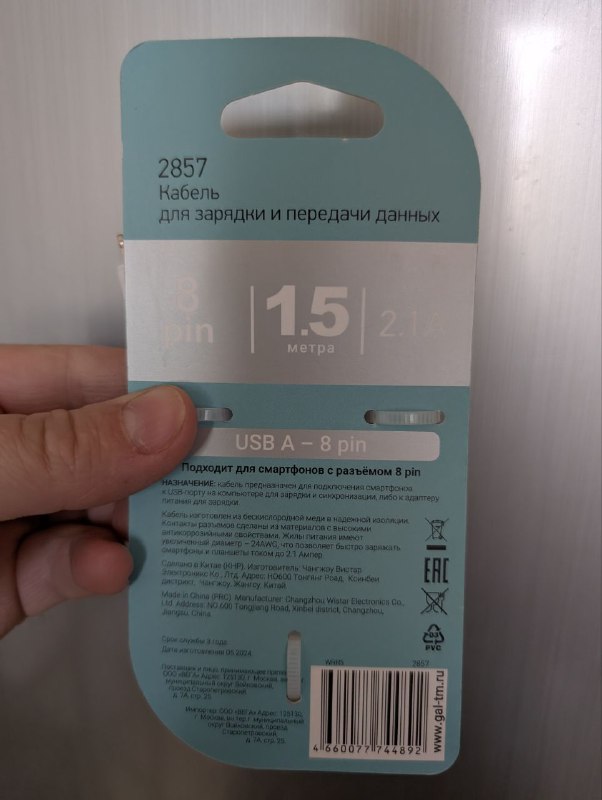 Кабель USB - 8 pin, новый 2