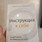 Инструкция к себе 1