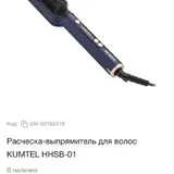 Электрическая расческа выпрямитель 2