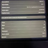 iPad Pro 3 поколения 3