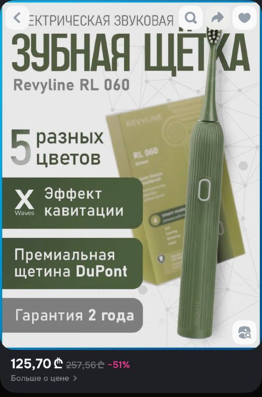 Электрическая звуковая зубная щетка Revyline RL 060 с насадкой 2