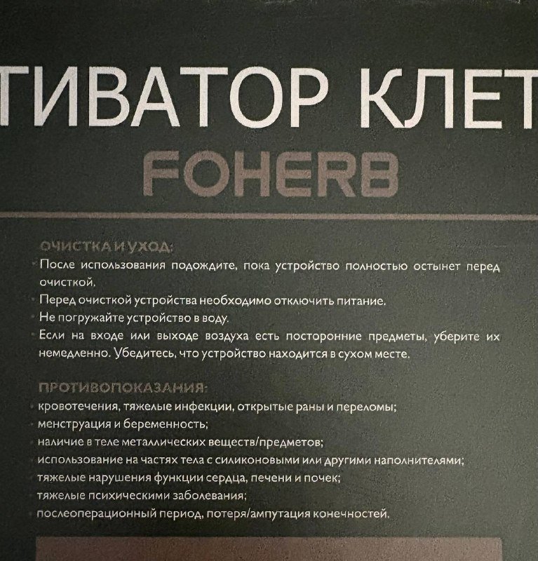 Активатор клеток Whieda прибор для терапии 5