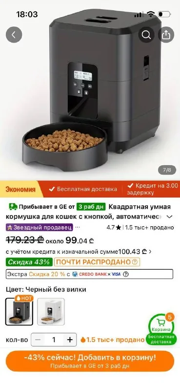 Автоматическая кормушка и фонтанчик для кошек и собак 1