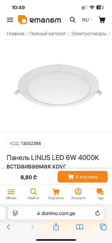 Панель LINUS LED 6W 4000K встраиваемая круглая, 28 шт
