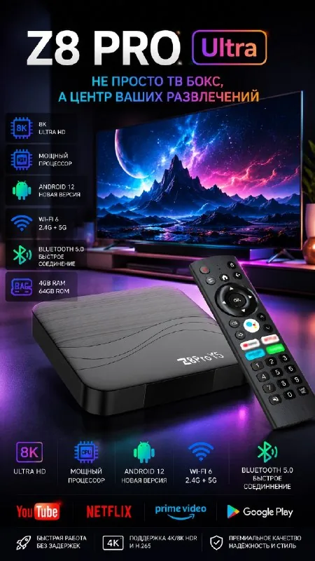 Android TV Box Z8 Pro