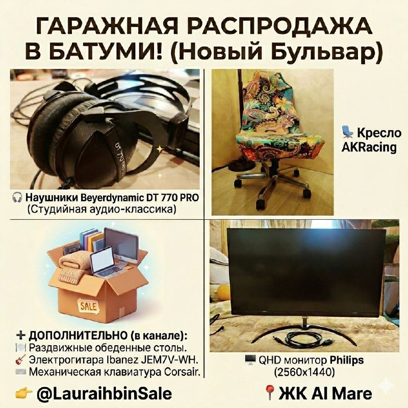 Наушники Beyerdynamic DT 770 PRO, Кресло AKRacing, Монитор Philips QHD