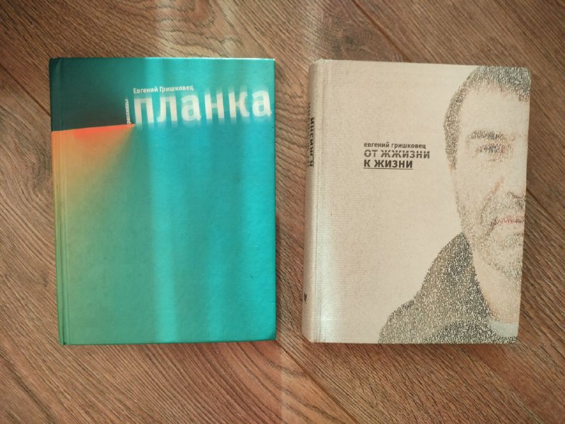 Книги Евгения Гришковца