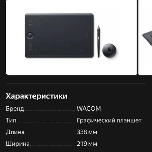 Графический планшет Wacom